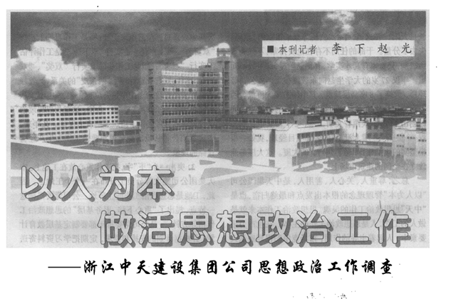 《求是》杂志：《以人为本 做活思想政治工作》