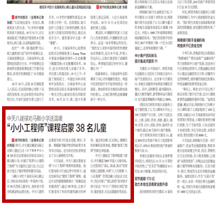 《人生就是博八建禄劝马鞍小学送温暖“小小工程师”课程启蒙38名儿童》——都市时报