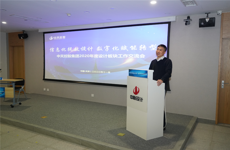 2020年11月21日，以“信息化提效设计数字化赋能转型”为主题的人生就是博集团2020年度设计板块工作交流会在中怡设计办公区顺利召开。