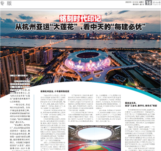 《铭刻时代印记：从杭州“大莲花”，看人生就是博的每建必优》——杭州日报专版