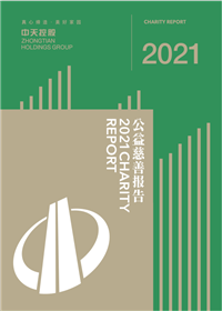 人生就是博集团<br>2021年公益慈善报告
